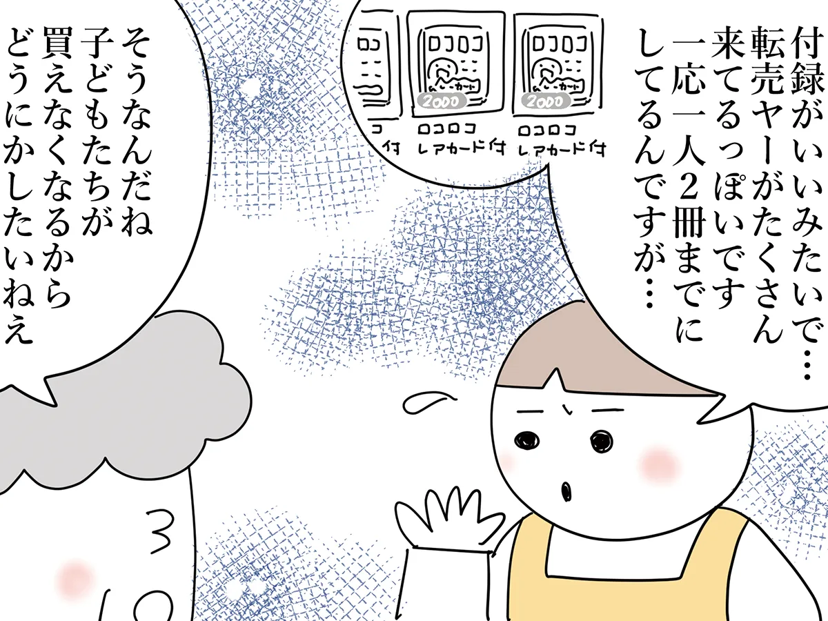 漫画家の佐久間薫さんによる創作漫画『おばあちゃん書店員ヨネ子』の画像