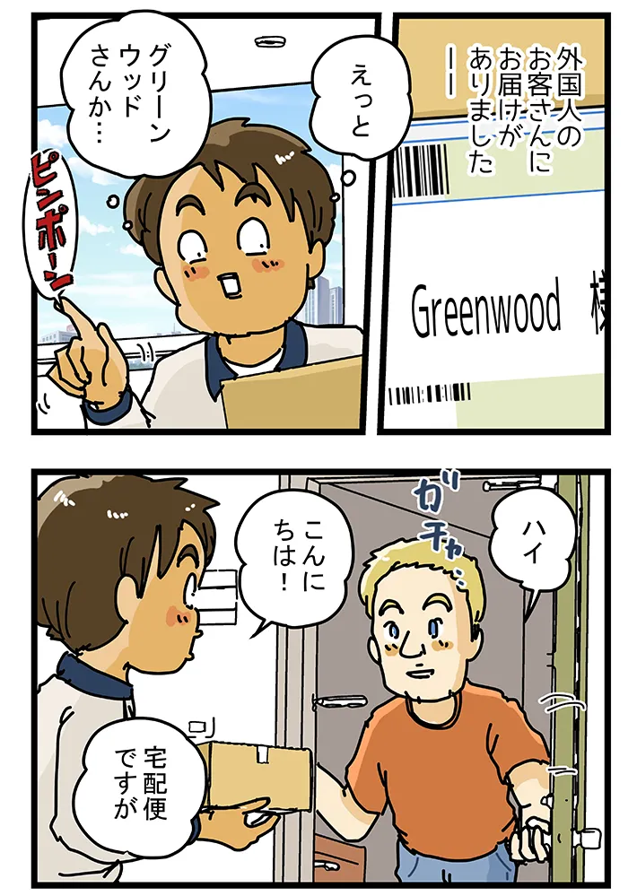 漫画家・ゆきたこーすけさんによる創作漫画『新人配達員コータローがお届けします！』の画像