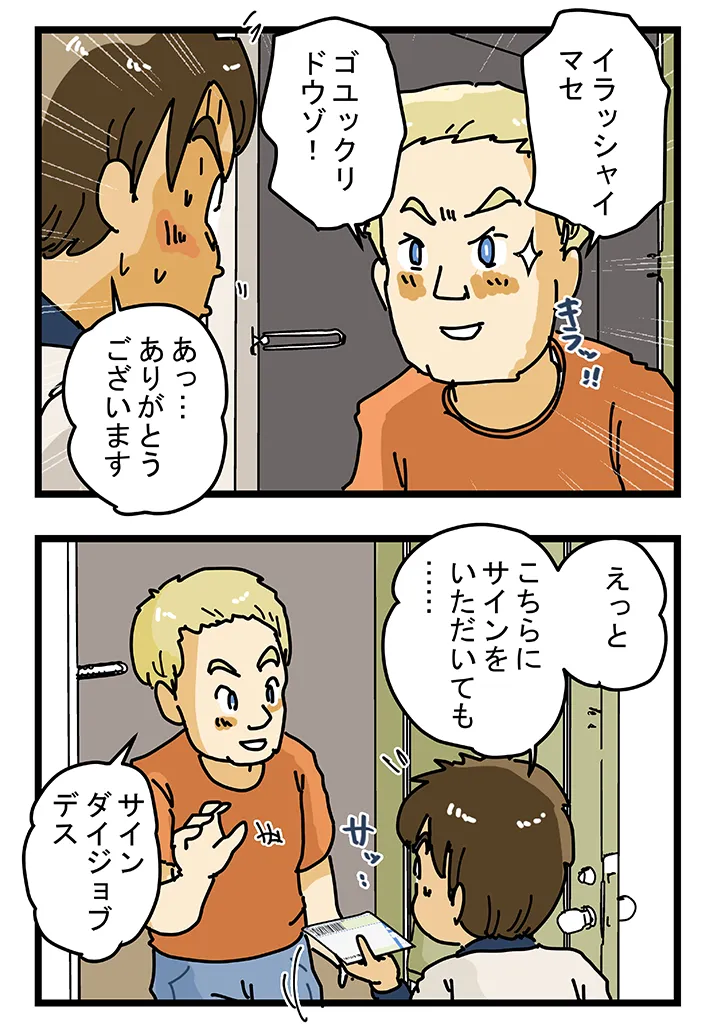 漫画家・ゆきたこーすけさんによる創作漫画『新人配達員コータローがお届けします！』の画像