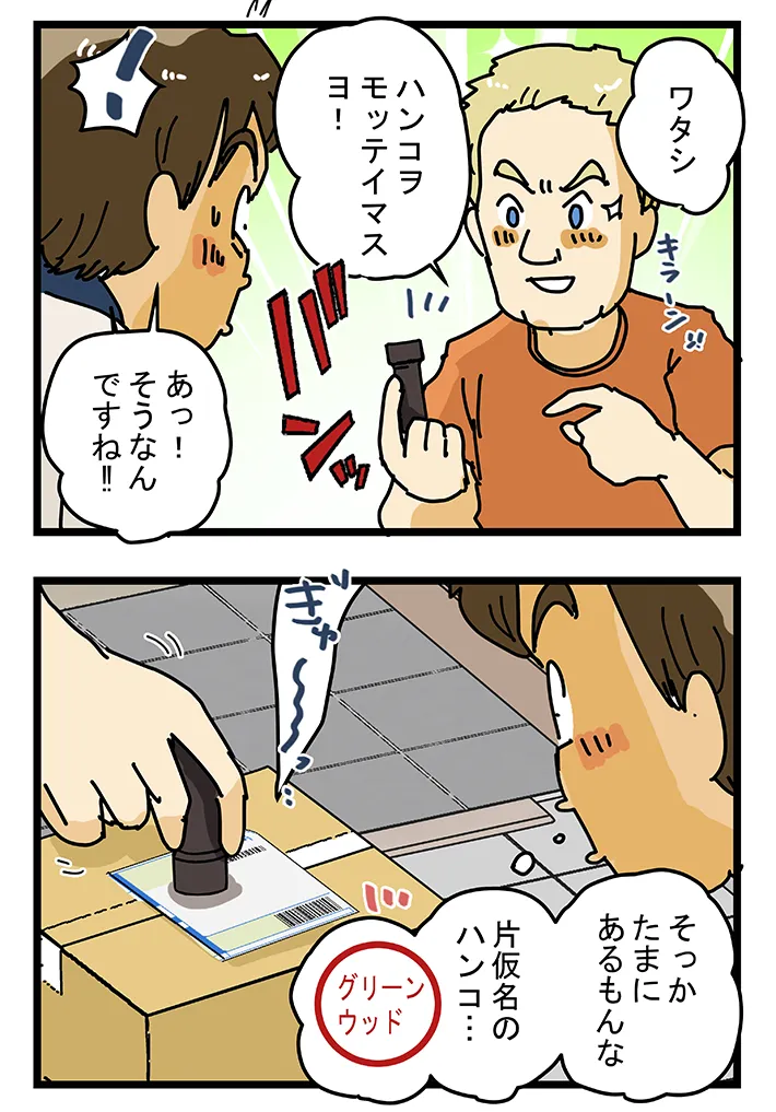 漫画家・ゆきたこーすけさんによる創作漫画『新人配達員コータローがお届けします！』の画像