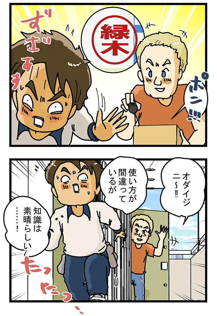 漫画家・ゆきたこーすけさんによる創作漫画『新人配達員コータローがお届けします！』の画像