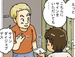 漫画家・ゆきたこーすけさんによる創作漫画『新人配達員コータローがお届けします！』の画像