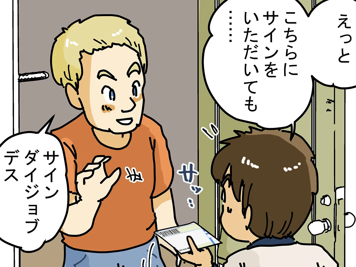 漫画家・ゆきたこーすけさんによる創作漫画『新人配達員コータローがお届けします！』の画像