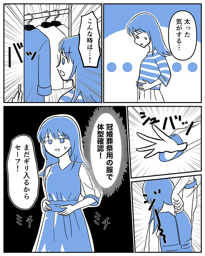 漫画家・さてよさんの創作漫画『坂本さんの、ちょっと考えすぎな毎日。』の画像