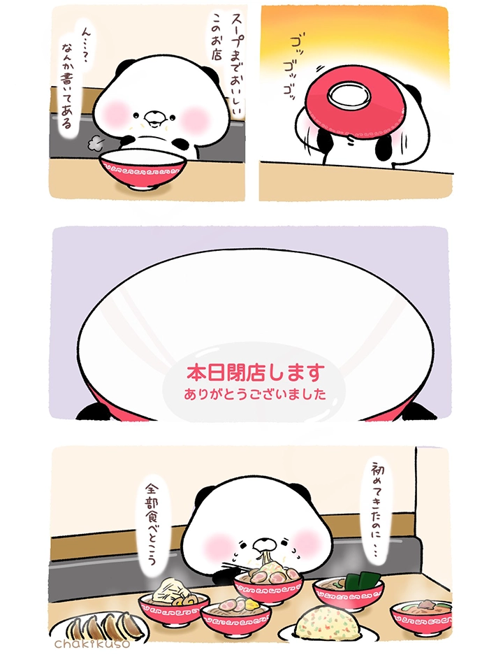 chakikusoさんの漫画の画像