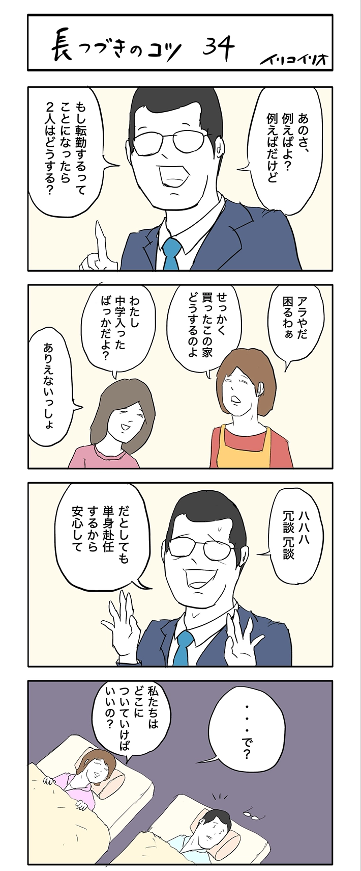 イリコイリオさんの漫画の画像