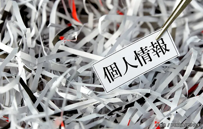 個人情報が記載された紙類の写真