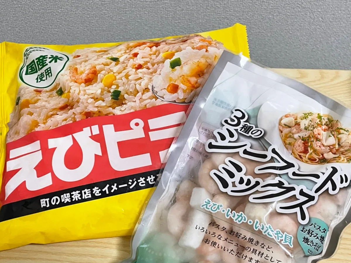 冷凍ピラフとシーフードミックスの写真（撮影：grapeフード編集部）