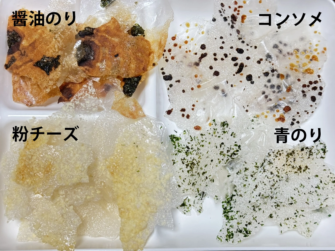 4種類のライスペーパーチップス（撮影：grapeフード編集部）