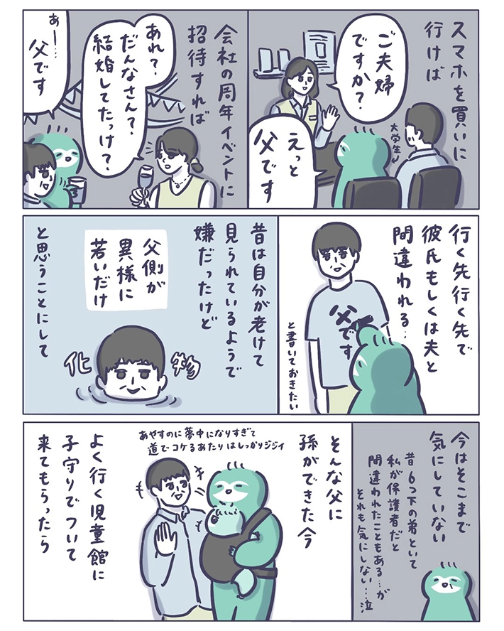 おっちゃんさんの漫画の画像