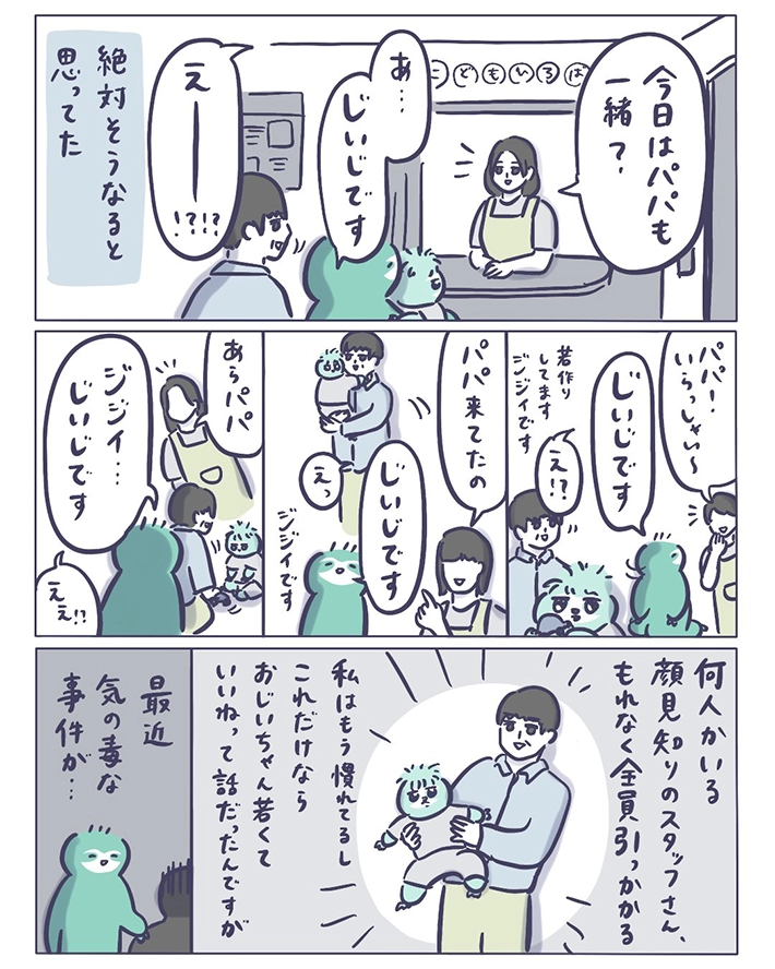 おっちゃんさんの漫画の画像