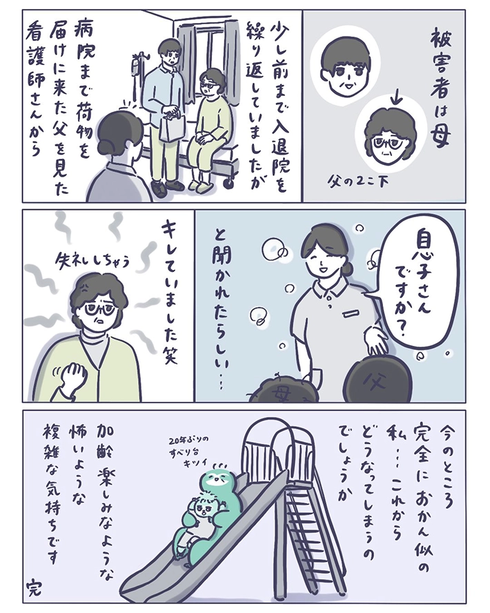 おっちゃんさんの漫画の画像