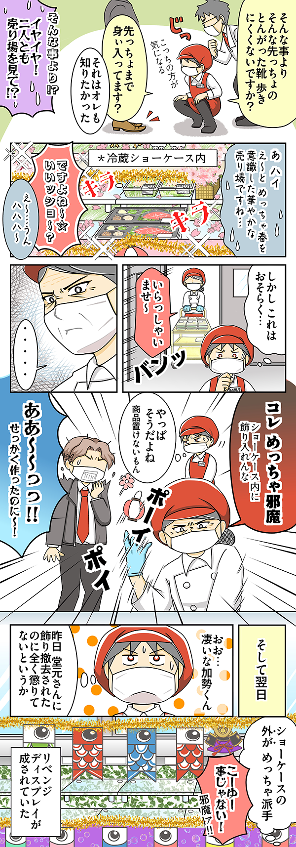 スーパーで働くパート女性の漫画