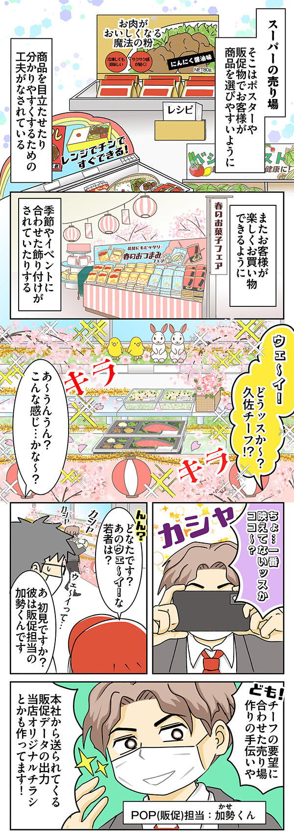 スーパーで働くパート女性の漫画