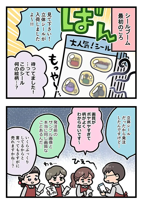 店員のエッセイ漫画の画像