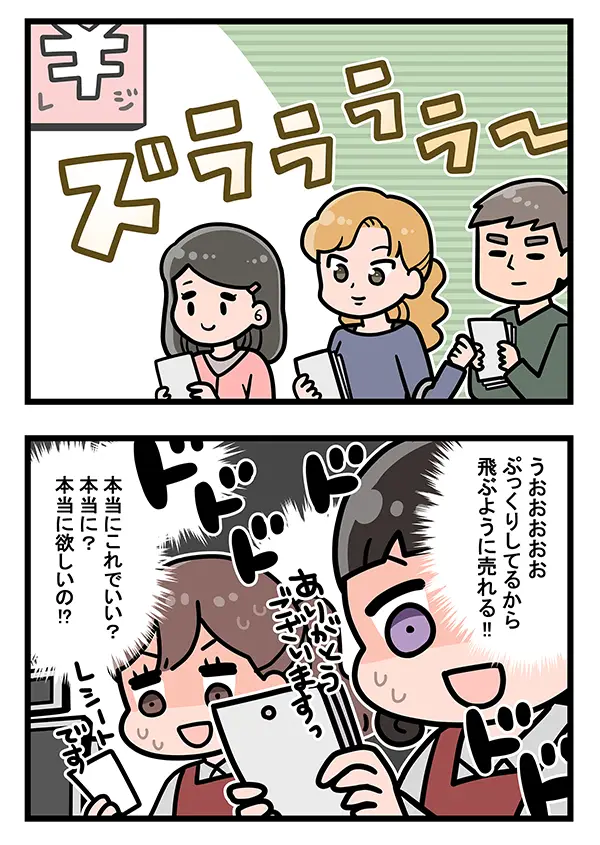 店員のエッセイ漫画の画像