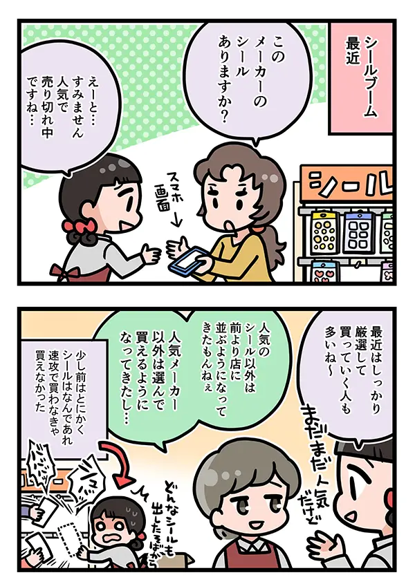 店員のエッセイ漫画の画像