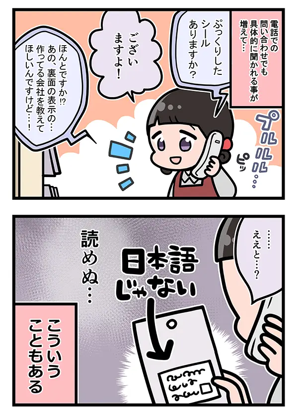 店員のエッセイ漫画の画像