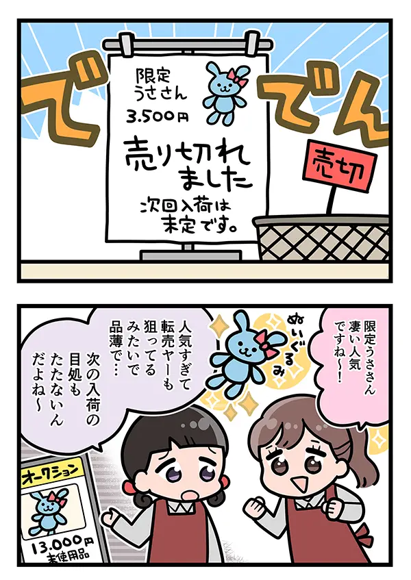 店員のエッセイ漫画の画像