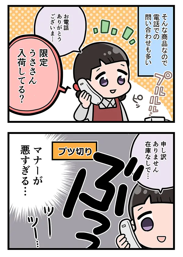 店員のエッセイ漫画の画像