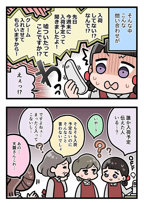 店員のエッセイ漫画の画像