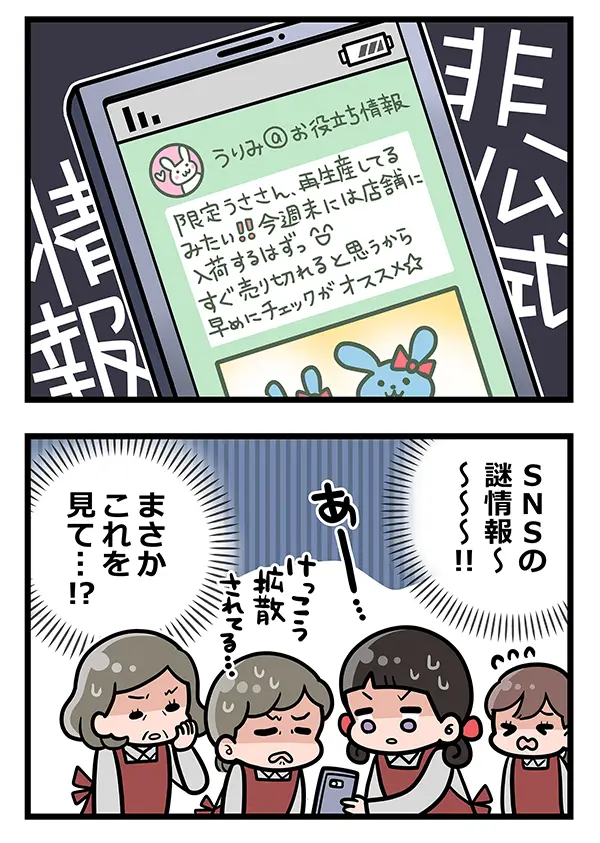 店員のエッセイ漫画の画像