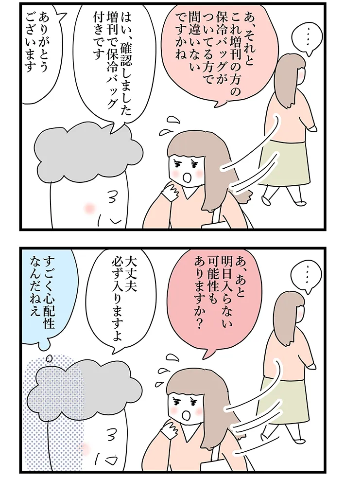 佐久間薫さんの創作漫画『おばあちゃん書店員ヨネ子』の画像