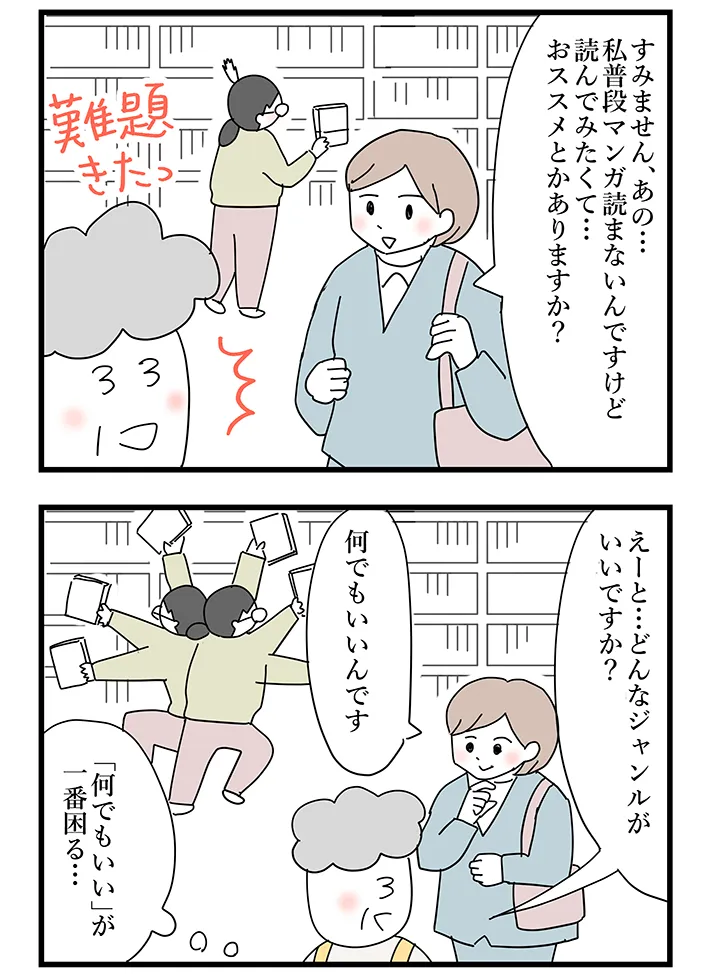 漫画家・佐久間薫さんによる創作漫画『おばあちゃん書店員ヨネ子』の画像