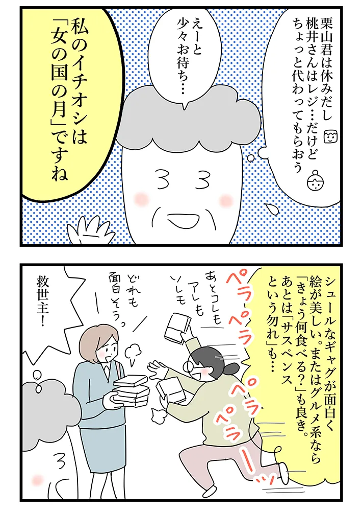 漫画家・佐久間薫さんによる創作漫画『おばあちゃん書店員ヨネ子』の画像