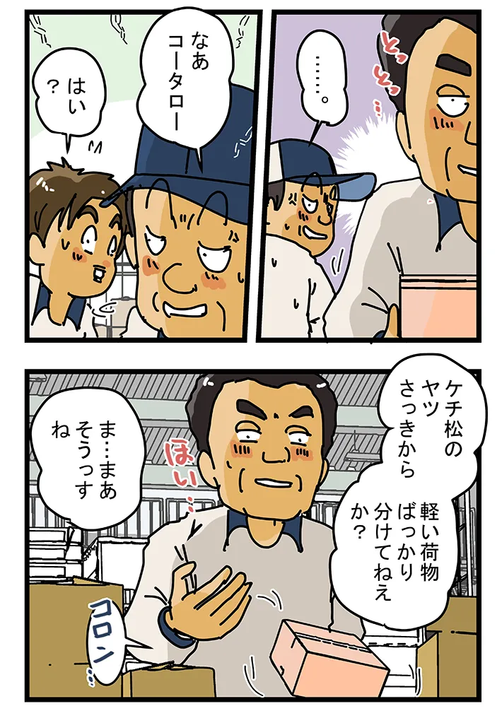 ゆきたこーすけさんによる創作漫画『新人配達員コータローがお届けします！』の画像