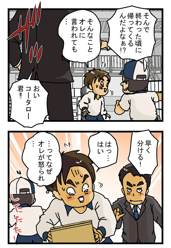 ゆきたこーすけさんによる創作漫画『新人配達員コータローがお届けします！』の画像