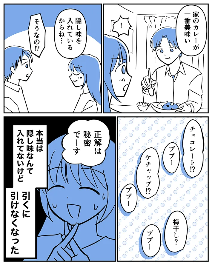 漫画家・さてよさんの創作漫画『坂本さんの、ちょっと考えすぎな毎日。』の画像