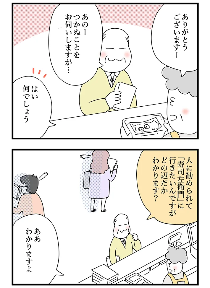 漫画家・佐久間薫さんによる創作漫画『おばあちゃん書店員ヨネ子』の画像