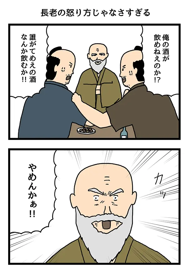 かわいい長老の四コマ漫画