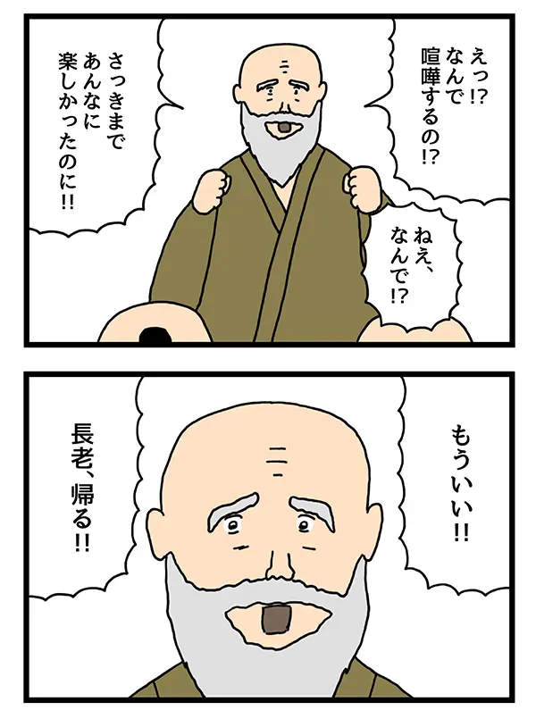 かわいい長老の四コマ漫画