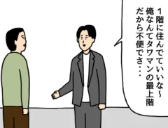 マウントを取る男性の四コマ漫画