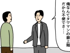 マウントを取る男性の四コマ漫画