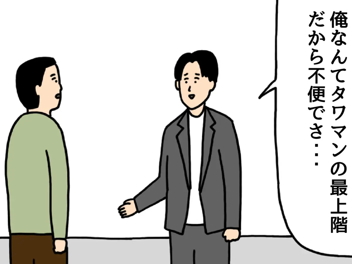 マウントを取る男性の四コマ漫画