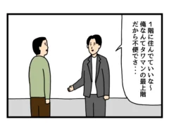 マウントを取る男性の四コマ漫画