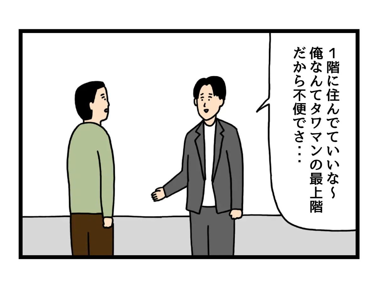 マウントを取る男性の四コマ漫画