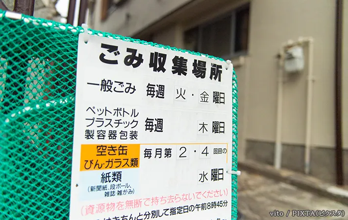 ゴミ捨て場の写真