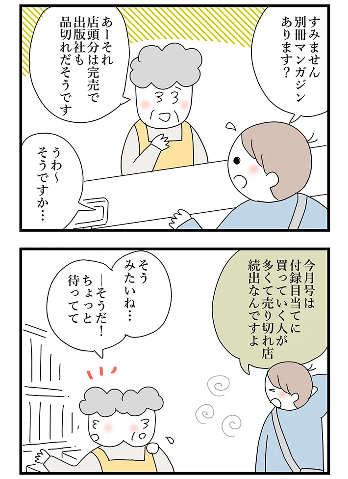 漫画家・佐久間薫さんによる創作漫画『おばあちゃん書店員ヨネ子』の画像