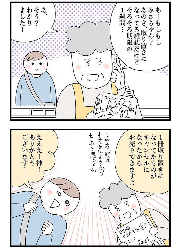 漫画家・佐久間薫さんによる創作漫画『おばあちゃん書店員ヨネ子』の画像
