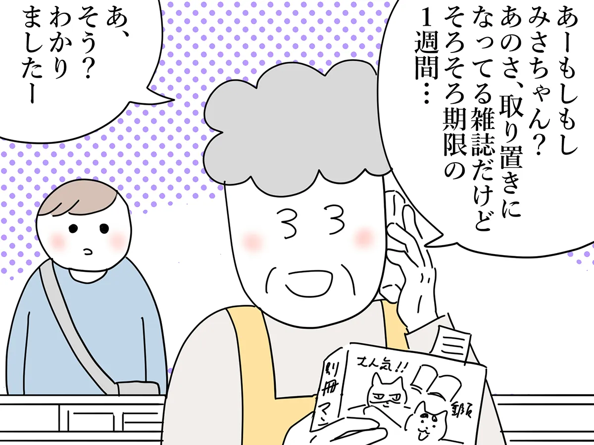 漫画家・佐久間薫さんによる創作漫画『おばあちゃん書店員ヨネ子』の画像