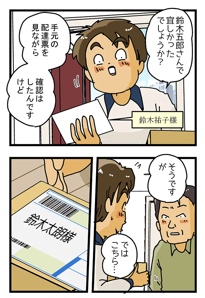 漫画家・ゆきたこーすけさんによる創作漫画『新人配達員コータローがお届けします！』の画像