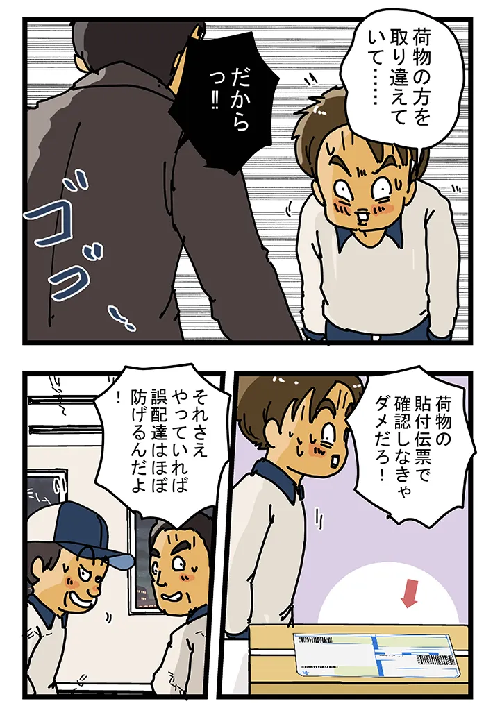 漫画家・ゆきたこーすけさんによる創作漫画『新人配達員コータローがお届けします！』の画像