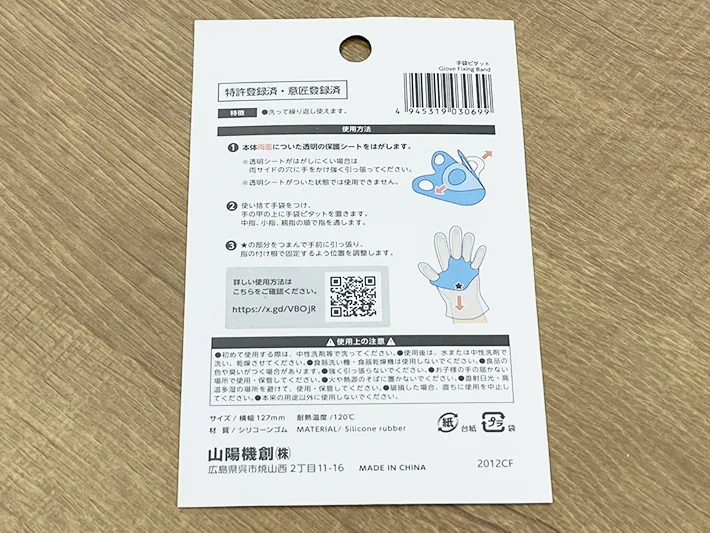 『手袋ピタット』のパッケージ裏写真（撮影：grapeライフハック編集部）
