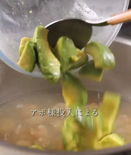 アボカドを加えている様子