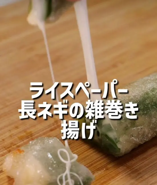 完成したネギの香ばしチーズ揚げ焼き