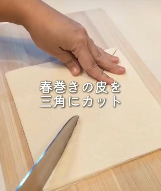 春巻きの皮を三角にカットしている様子